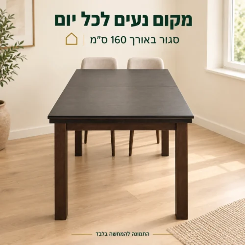 שולחן אוכל EUROPA בגוון וונגה במצב סגור בפינת אוכל ביתית, מבט מהקצה