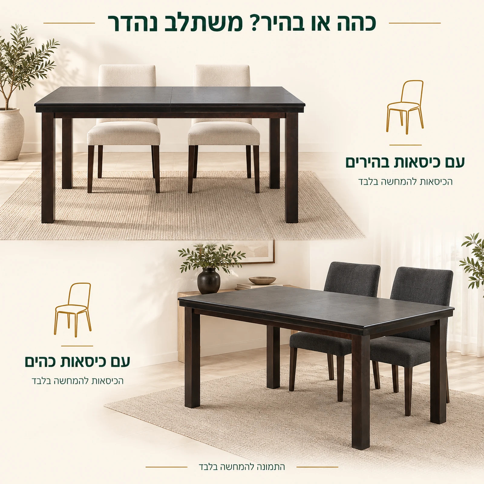 שולחן אוכל EUROPA בגוון וונגה בשילוב כיסאות בהירים וכהים להמחשה בלבד