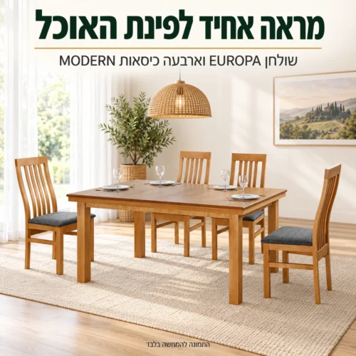 פינת אוכל בצבע בוק – שולחן EUROPA ו-4 כיסאות MODERN במראה אחיד לפינת האוכל