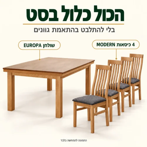 הסט כולל שולחן אוכל EUROPA וארבעה כיסאות MODERN בצבע בוק תואם