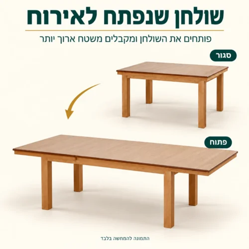 שולחן אוכל EUROPA בצבע בוק במצב סגור ובמצב פתוח – משטח ארוך יותר לאירוח