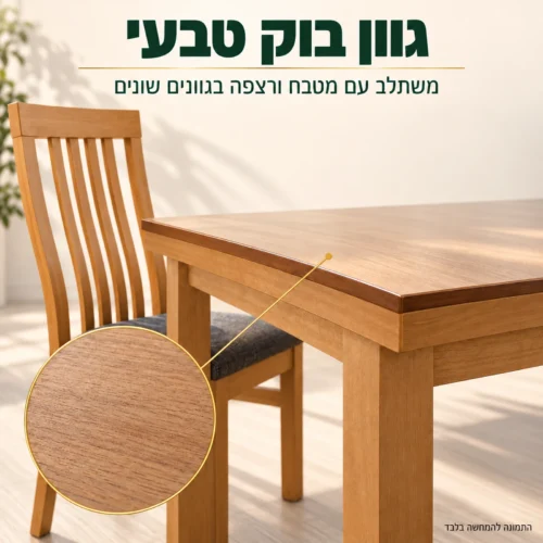 פינת אוכל EUROPA ו-MODERN בגוון בוק טבעי שמשתלב עם מטבח ורצפה בגוונים שונים