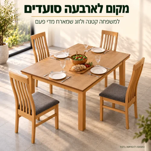 פינת אוכל EUROPA עם 4 כיסאות MODERN בצבע בוק – מקום לארבעה סועדים למשפחה קטנה