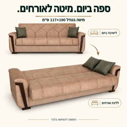 ספת MELODY במצב ישיבה ובמצב מיטה בגודל 117×190 ס״מ