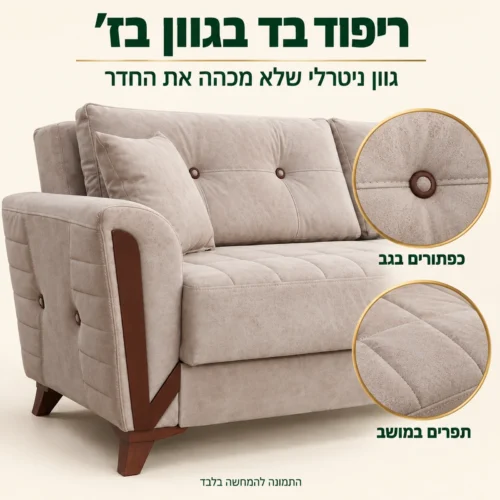 תקריב ריפוד הבד בגוון בז׳ ופרטי העיצוב של ספה ARIZONA