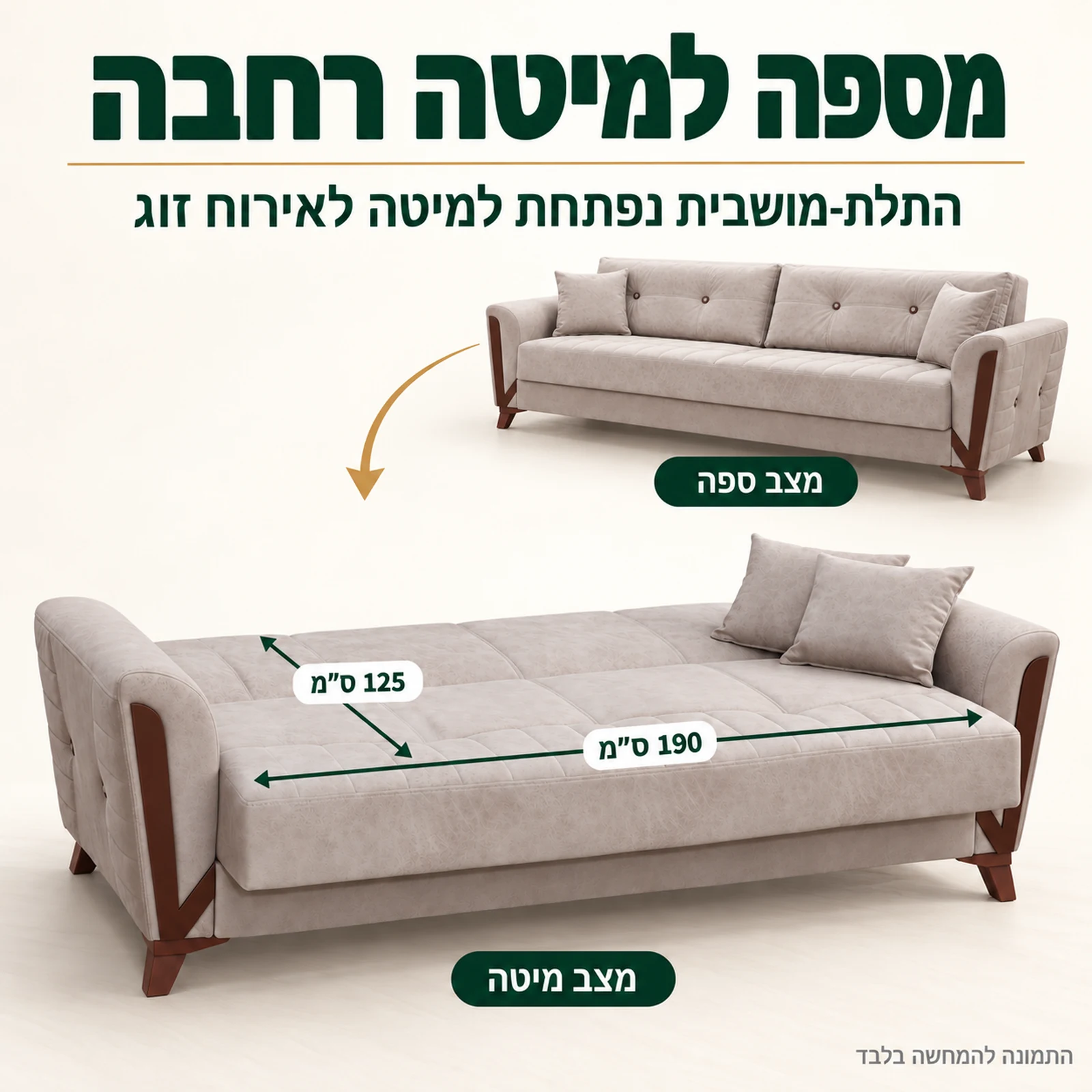 ספה תלת-מושבית ARIZONA בצבע בז' נפתחת למיטה רחבה 125x190 ס"מ