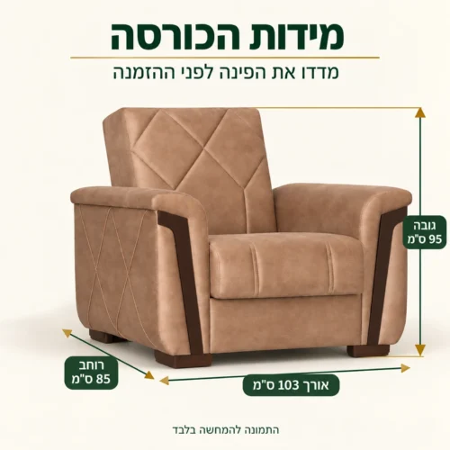 מידות כורסה לסלון MELODY: אורך 103, רוחב 85, גובה 95 ס