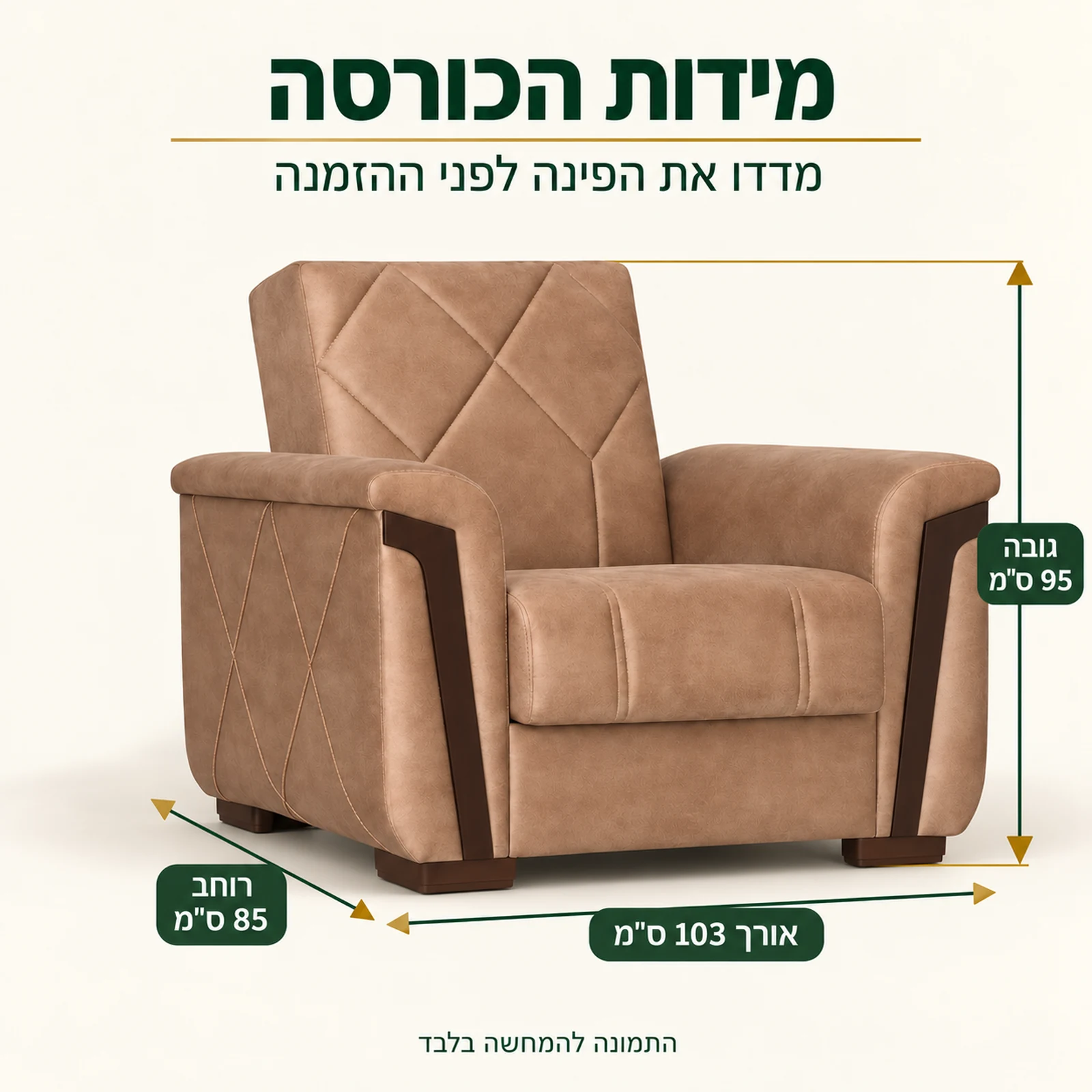 מידות כורסה לסלון MELODY: אורך 103, רוחב 85, גובה 95 ס"מ