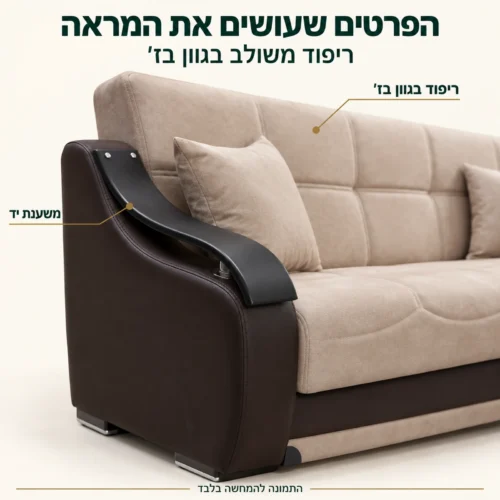 תקריב הריפוד המשולב ומשענת היד של הספה בגוון בז׳