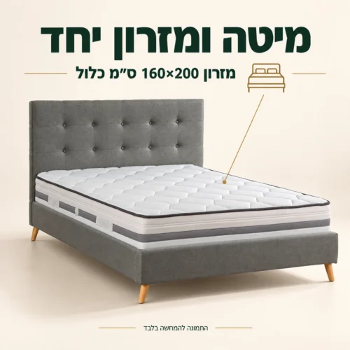 מיטה זוגית מרופדת אפורה עם מזרון כלול בגודל 160×200 ס״מ