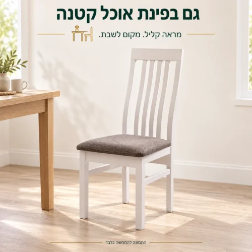 כסא MODERN לבן עם מושב בד בפינת אוכל קטנה במטבח