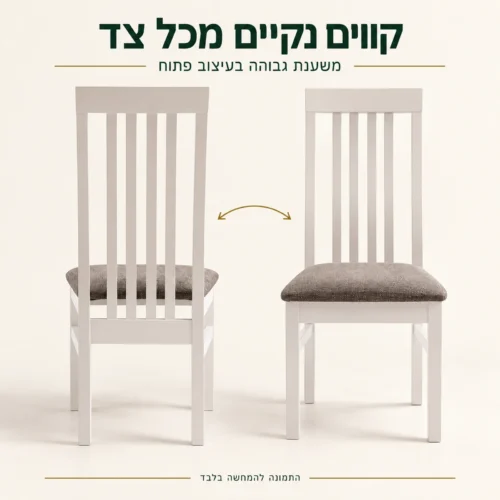 כסא MODERN לבן עם משענת גבוהה ושלוש קורות פנימיות במבט קדמי ואחורי