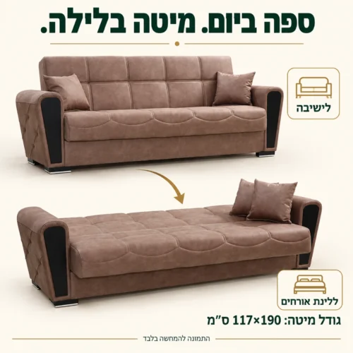 ספה מבד בגוון חום במצב ישיבה ובמצב מיטה 117×190 ס״מ