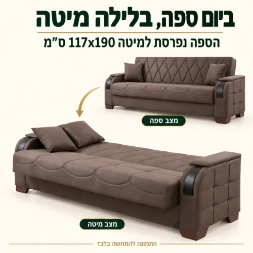 ספת EDEN נפתחת למיטה 117x190 ס״מ – מצב ספה ומצב מיטה