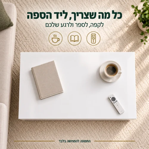 שולחן קפה לבן בסלון לשימוש יום יומי עם כוסות וספר