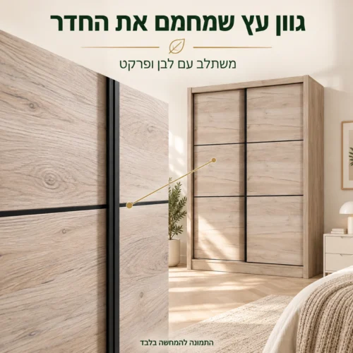 ארון הזזה NAVARA – תקריב גוון העץ והפרופילים השחורים