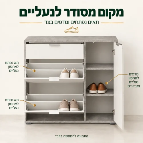ארון נעליים ARCO עם תאים נפתחים ומדפים בצד