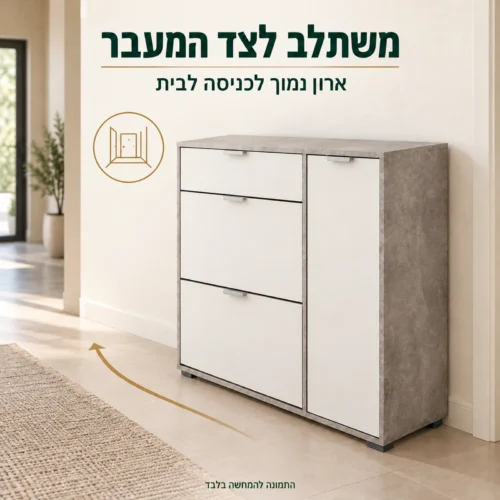 ארון נעליים ARCO במבט מהצד לצד מעבר הכניסה