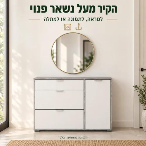 ארון נעליים נמוך ARCO מתחת למראה בכניסה לבית