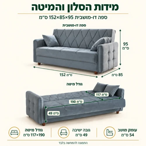 מידות סלון DEFNE 3+2 – ספה דו-מושבית 152×85×95 ס״מ ומיטה 117×190 ס״מ