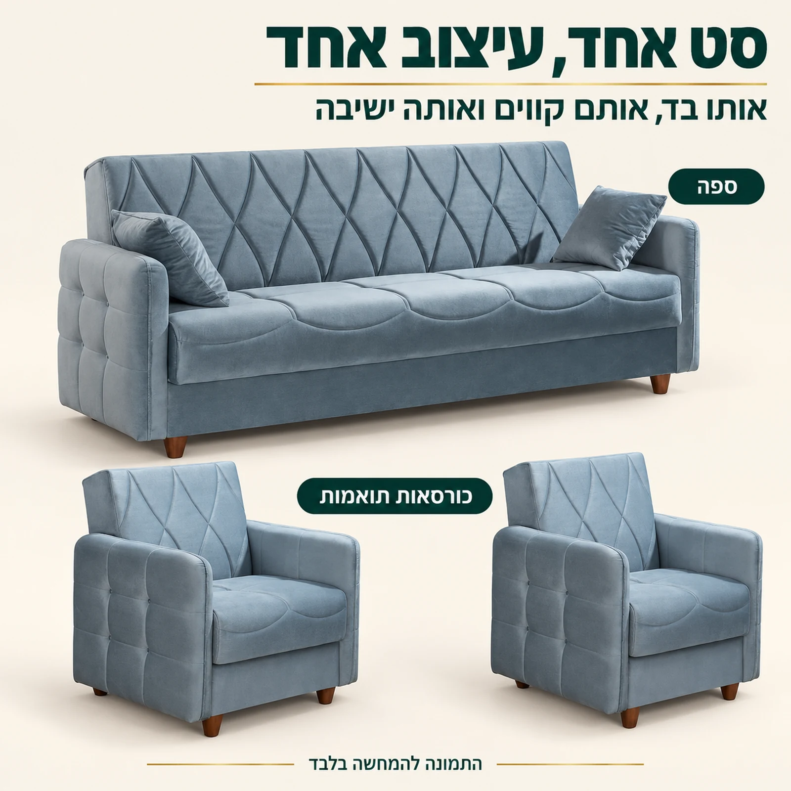 סט DEFNE – ספה וכורסאות תואמות באותו בד ובאותם קווים