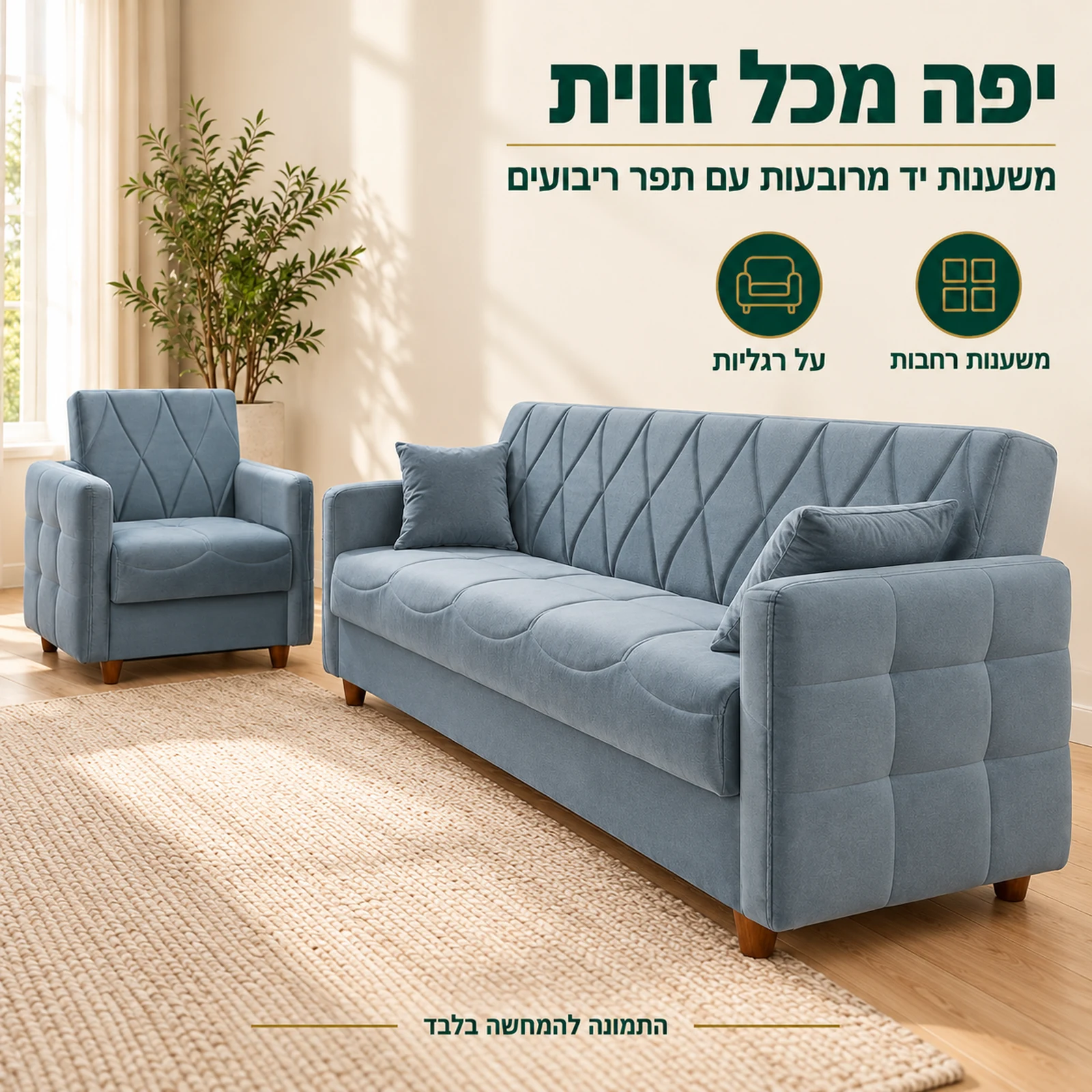 ספה וכורסה DEFNE מהצד – משענות יד מרובעות עם תפר ריבועים