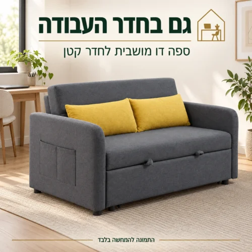 ספה דו מושבית אפורה MINI-LUCY בחדר עבודה קטן