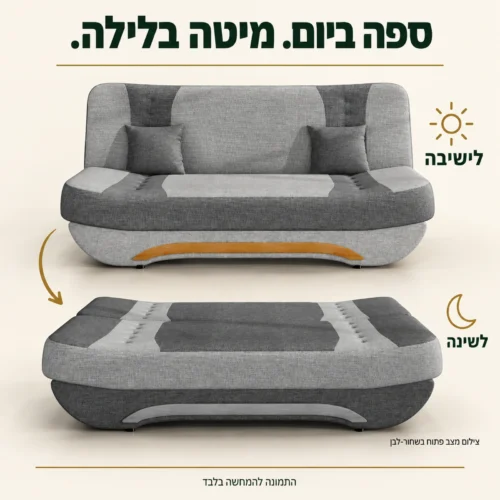 ספה נפתחת אפורה בשני מצבים: ספה לישיבה ומיטה לשינה