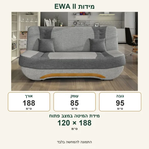 ספה EWA II אפורה – אורך 188 ס״מ, עומק 85 ס״מ, גובה 95 ס״מ; מיטה 120×188 ס״מ