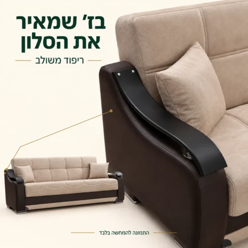 מערכת ישיבה ZAMBAK בז׳ – פרטי הריפוד המשולב ומשענת היד