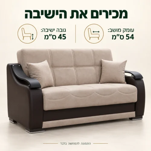 מערכת ישיבה ZAMBAK בז׳ – גובה ישיבה 45 ס״מ ועומק מושב 54 ס״מ
