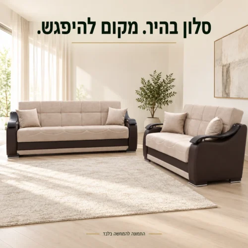 מערכת ישיבה ZAMBAK בז׳ 3+2 – הדמיה בסלון בהיר