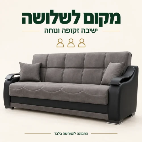 ספת ZAMBAK אפורה – שלושה מקומות ישיבה ומבט מהצד