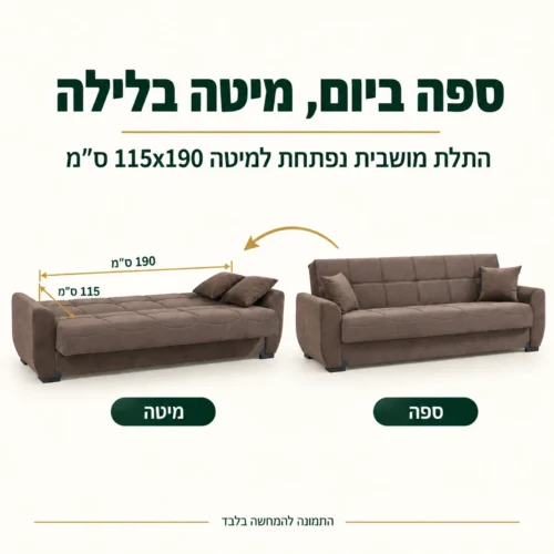 ספה תלת מושבית STELLA בצבע חום נפתחת למיטה 115x190 ס