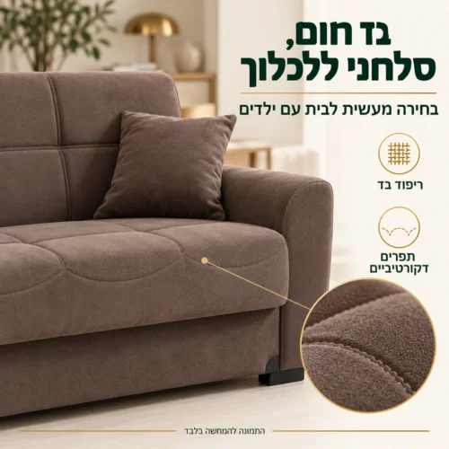 ריפוד בד חום של מערכת ישיבה STELLA – תפרים דקורטיביים על המושב והגב