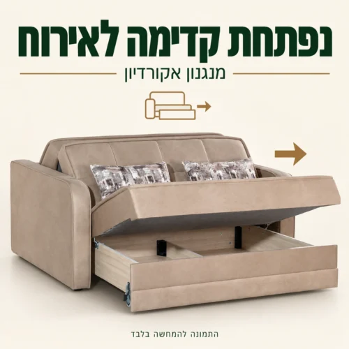 לוסי קרם – פתיחה קדימה במנגנון אקורדיון לפי צילום המוצר