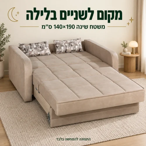 לוסי קרם – משטח שינה זוגי במידה 140×190 ס״מ