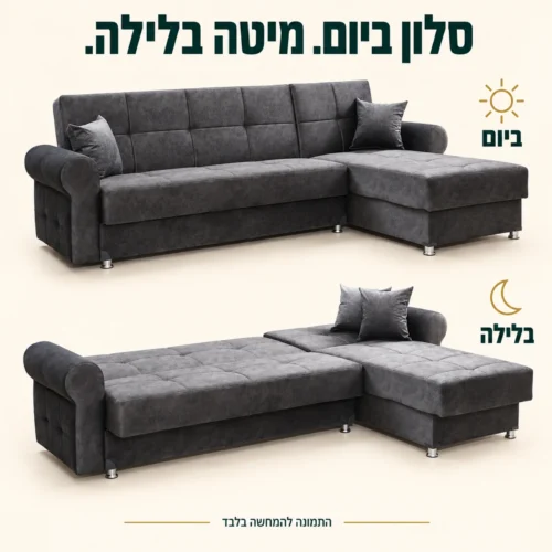 סלון פינתי אפור דגם TOGO – ספה ביום ומיטה בלילה