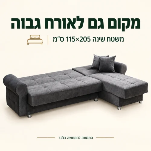 סלון פינתי אפור דגם TOGO – משטח שינה 115×205 ס״מ