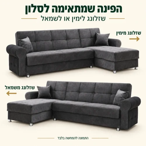 סלון פינתי אפור דגם TOGO – שזלונג לימין או לשמאל