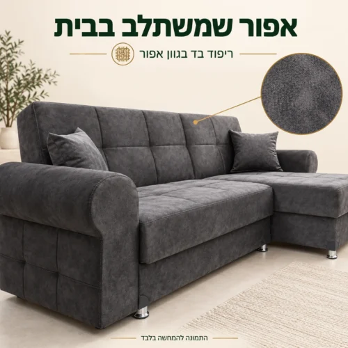 סלון פינתי אפור דגם TOGO – תקריב ריפוד הבד והזרוע