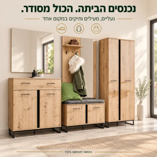 ארון כניסה LOFT עם אחסון לנעליים, למעילים ולתיקים