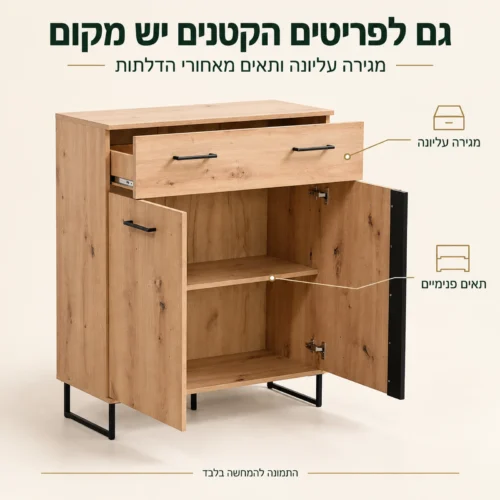 ארון כניסה LOFT – מגירה עליונה ותאים פנימיים בשידה