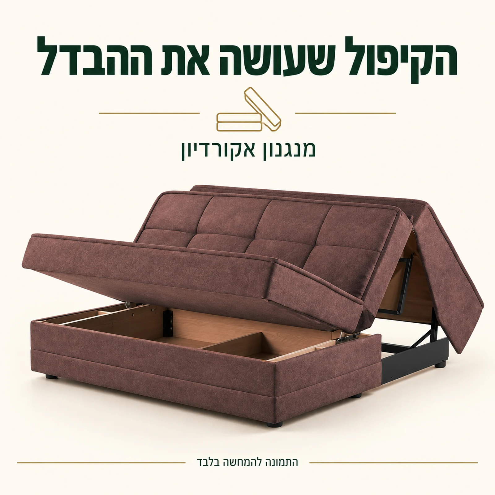 מנגנון אקורדיון בספה נפתחת חומה – מצב פתיחה כפי שמוצג בצילום