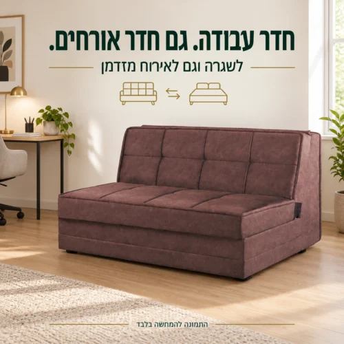 ספה נפתחת חומה ללא ידיות בחדר עבודה לאירוח מזדמן