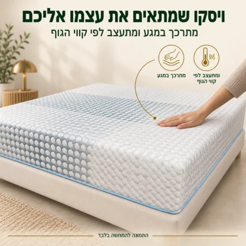 מזרן ויסקו VENUS – מתרכך במגע ומתעצב לפי קווי הגוף