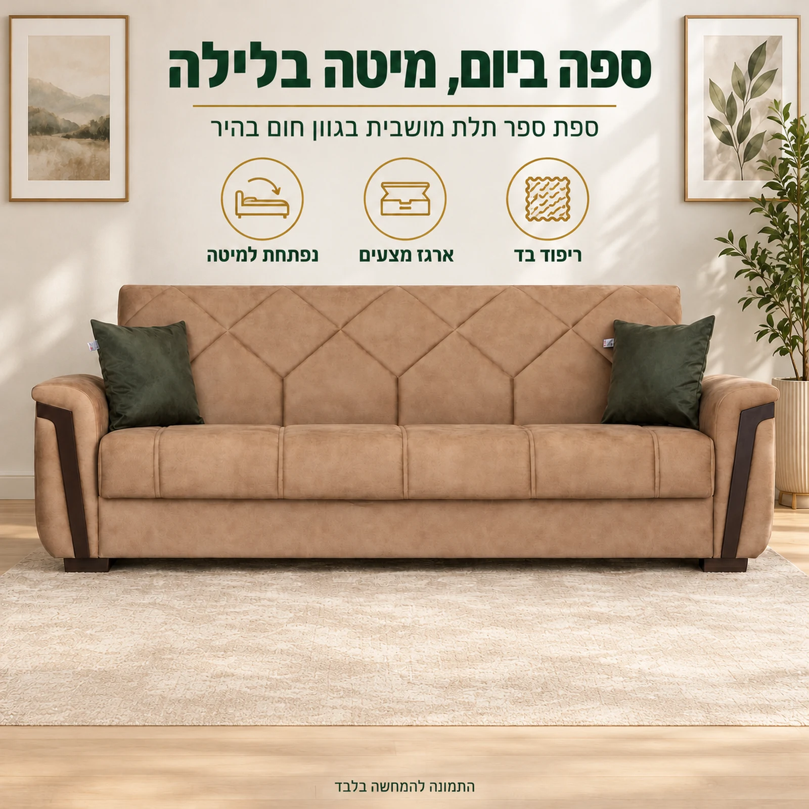 ספת ספר MELODY בגוון חום בהיר בסלון – ספה תלת מושבית שנפתחת למיטה