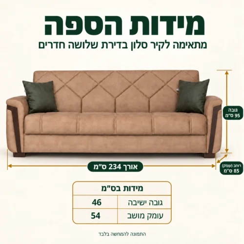מידות ספת ספר MELODY: אורך 234 ס״מ, גובה 95 ס״מ, רוחב 85 ס״מ
