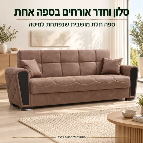 ספה תלת מושבית נפתחת למיטה INKI בגוון חום בסלון מואר