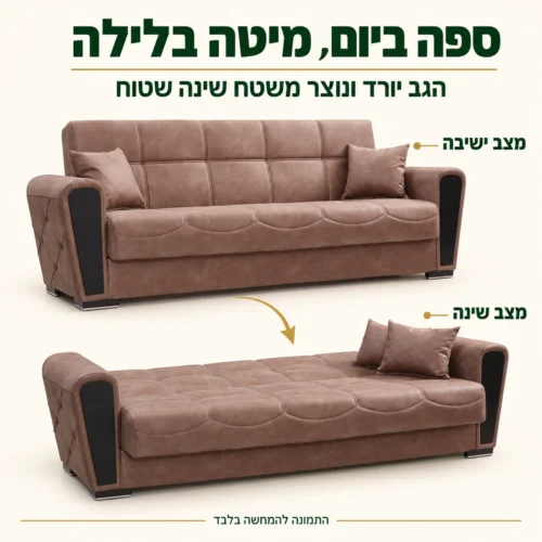 ספה INKI בגוון חום – מצב ישיבה ומצב שינה, הגב יורד למשטח שינה שטוח